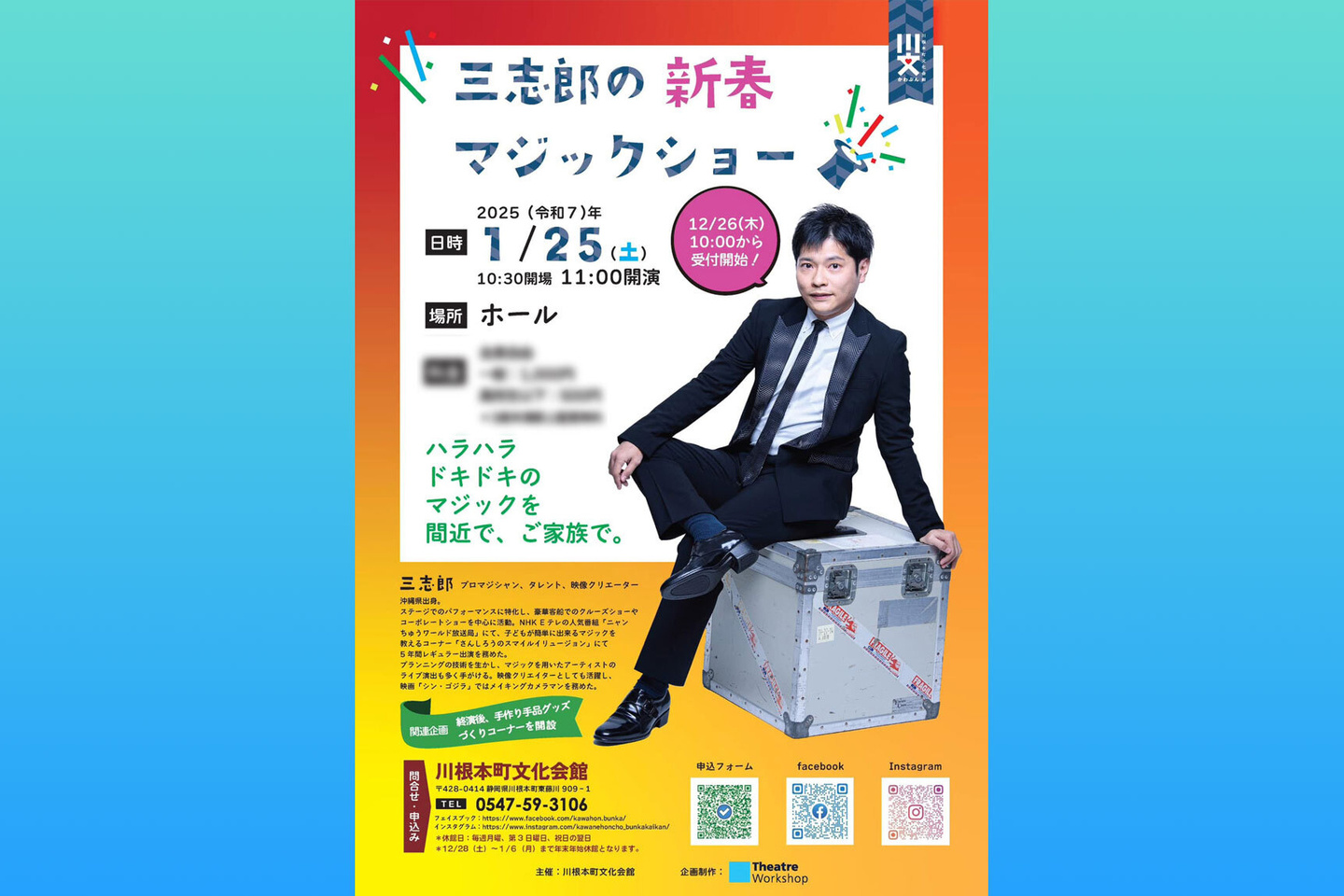 川根本町文化会館・文化事業